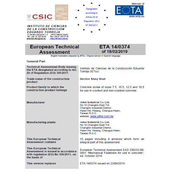 水泥螺紋錨栓歐洲ETA證書