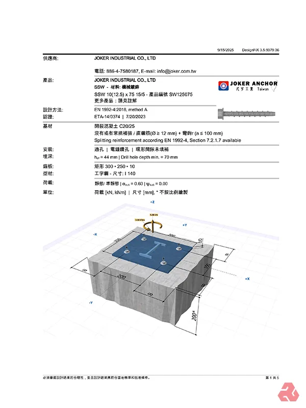 DesignFiX計算軟體 1