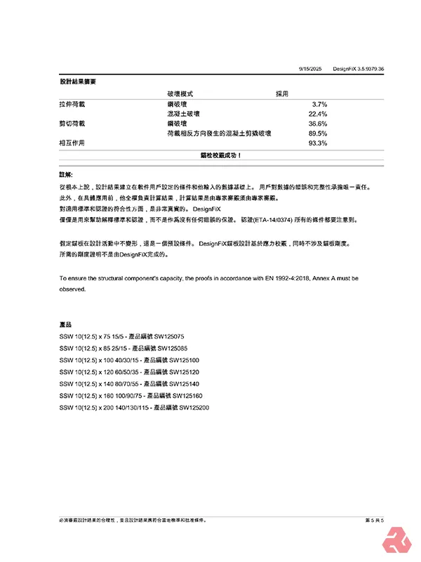DesignFiX計算軟體 2