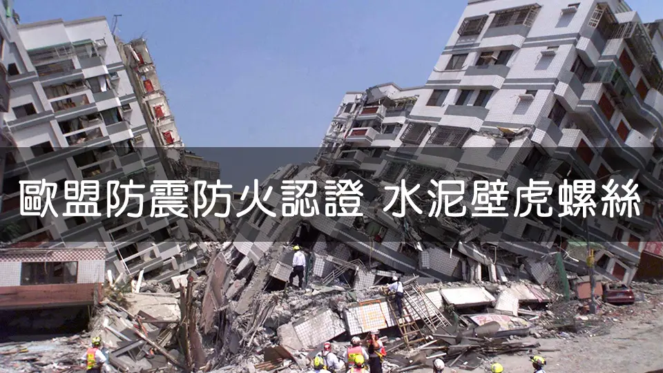 圖片顯示地震後,兩棟高樓傾斜倒塌,變成瓦礫堆。多位救援人員身穿制服,戴著頭盔,在瓦礫堆中搜尋倖存者。背景是藍天。此圖呈現地震的嚴重破壞與緊急救援行動。