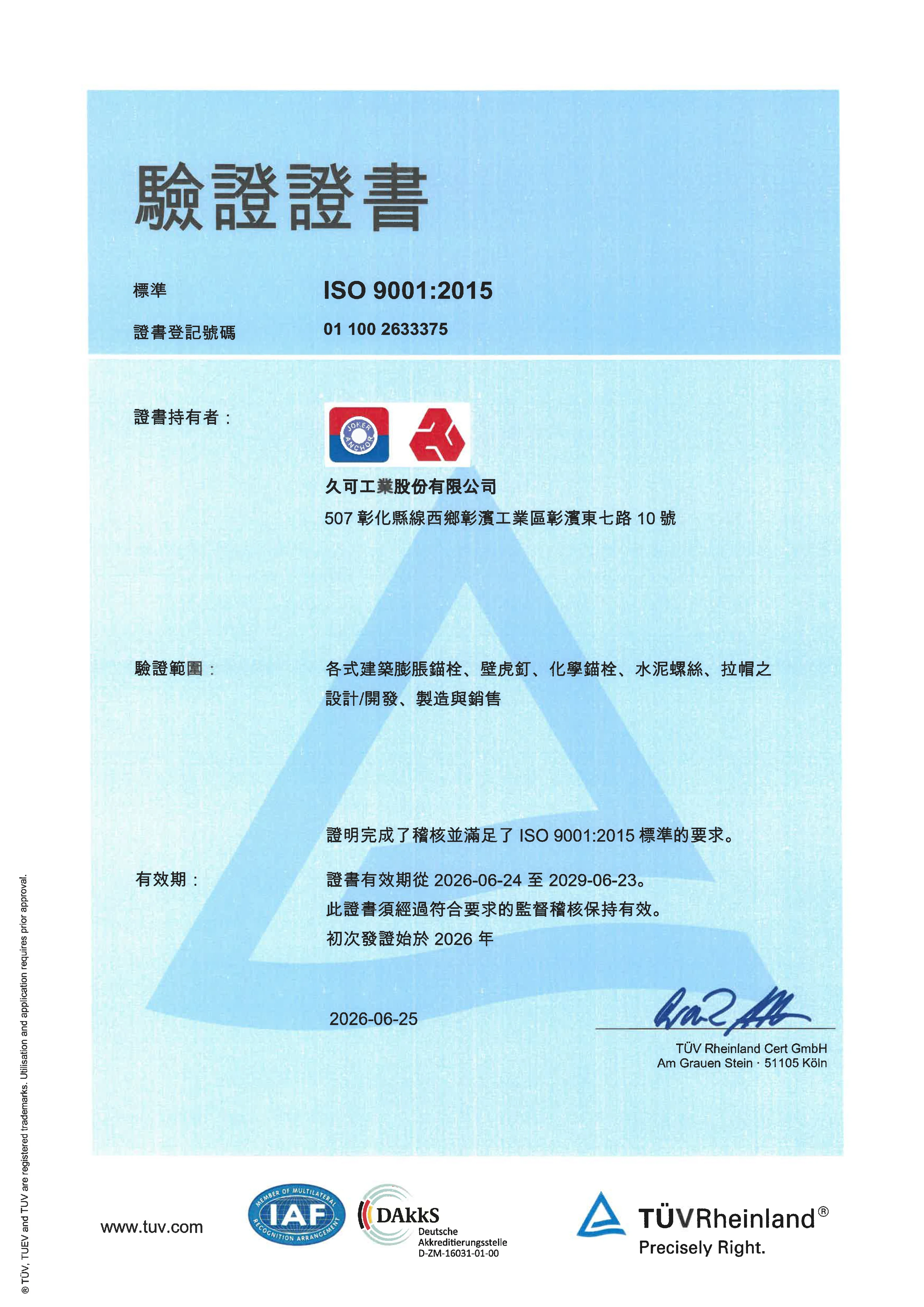 ISO 9001認證標章